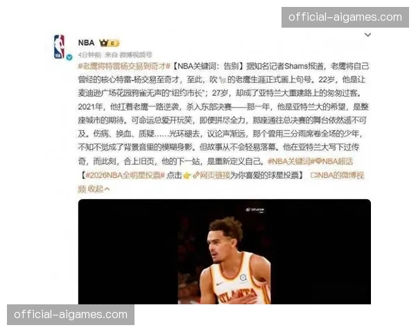 老鹰正式交易特雷·杨至奇才，换回CJ·麦科勒姆与科里·基斯珀特